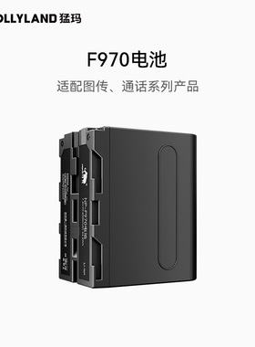 猛玛无线图传电池NPF750锂电池摄像机LED摄像灯电池MOMA