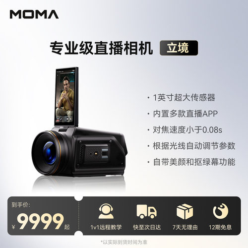 猛玛立境专业级直播相机