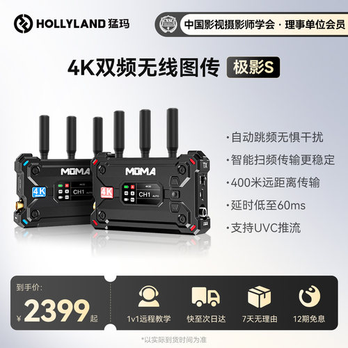 猛玛极影S无线图传4K专业传输设备无损相机手机实时监看猛犸