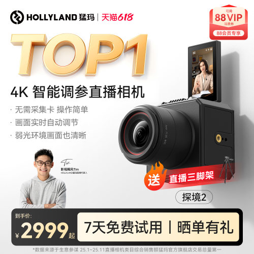 MOMA猛犸探境2智能调参直播相机