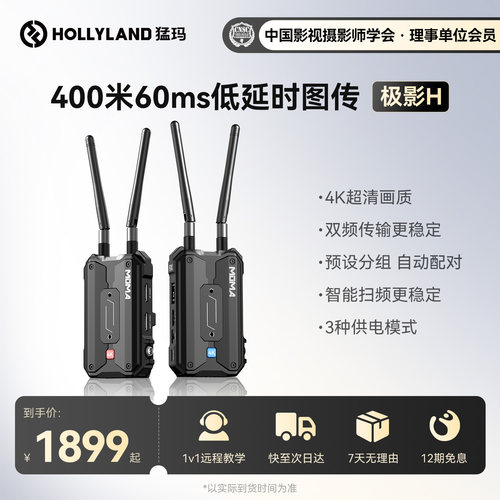 猛玛极影H无线图传监视器手机相机HDMI音频传输收发器猛犸