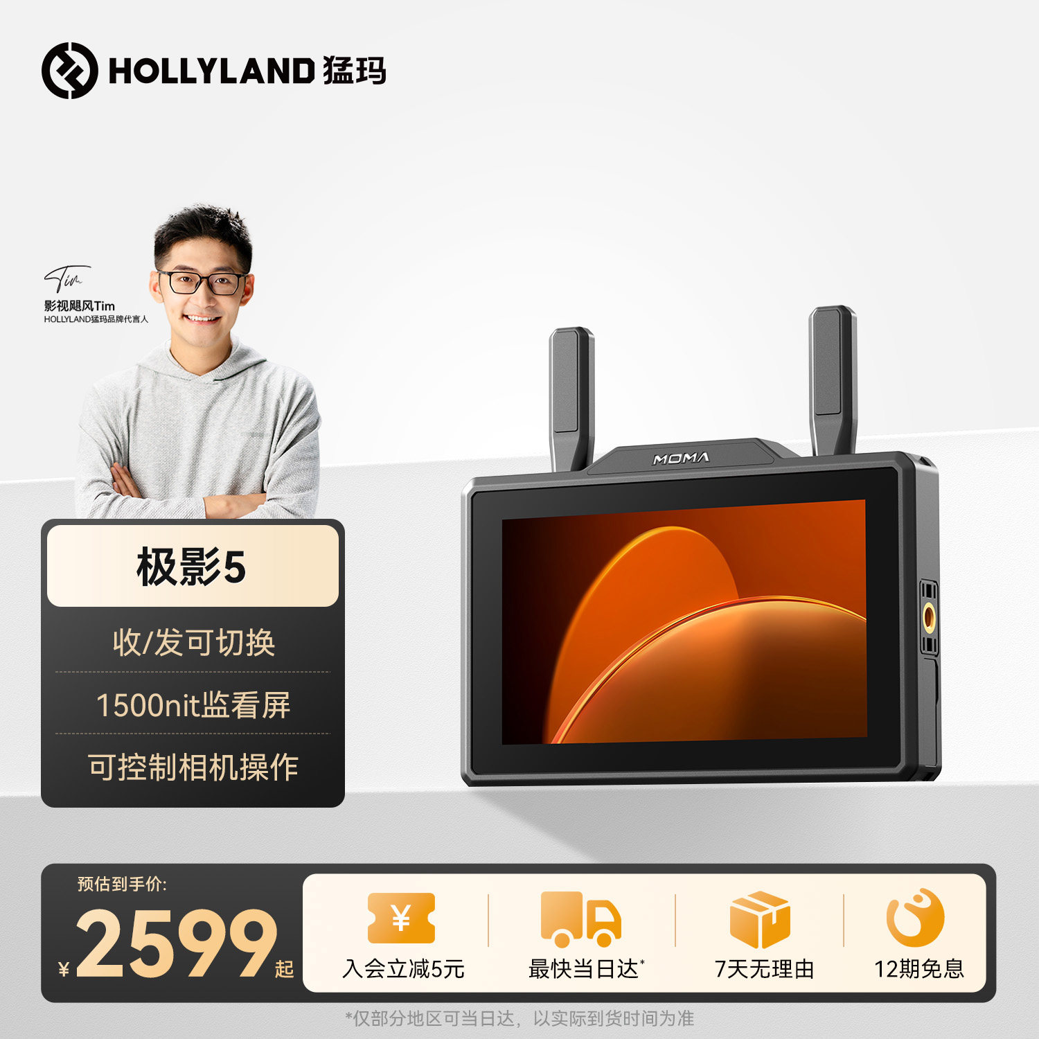 MOMA猛玛极影5收发一体无线图传