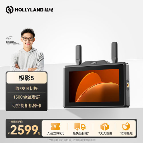 MOMA猛玛极影5收发一体无线图传