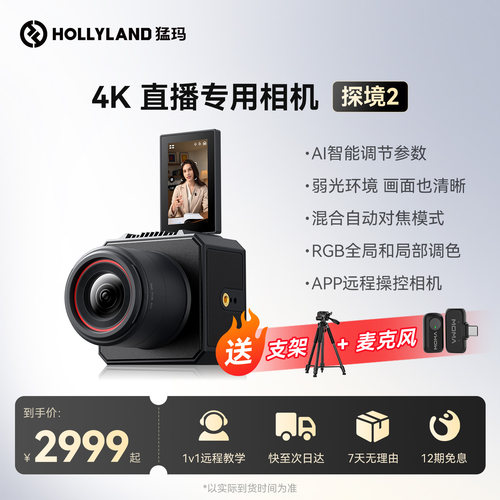 MOMA猛犸探境2智能调参直播相机