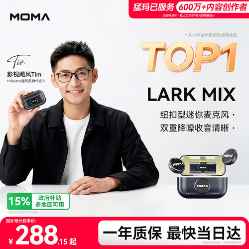 MOMA猛玛LARKMIX纽扣领夹麦克风