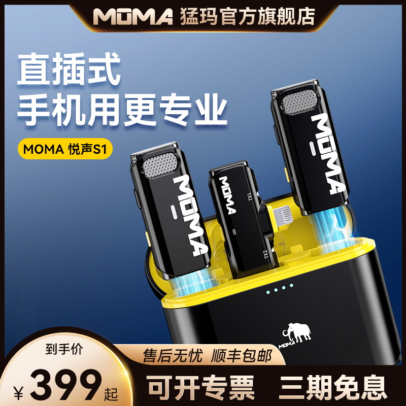 猛玛moma悦声S1无线领夹式麦克风猛犸录音直播手机降噪收音麦怎么看?