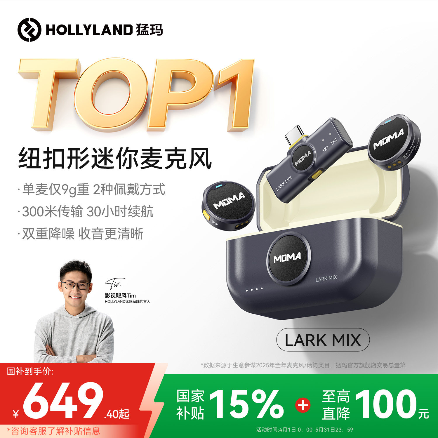 【全家桶】猛玛LARK MIX纽扣无线领夹式麦克风直播收录音手机猛犸