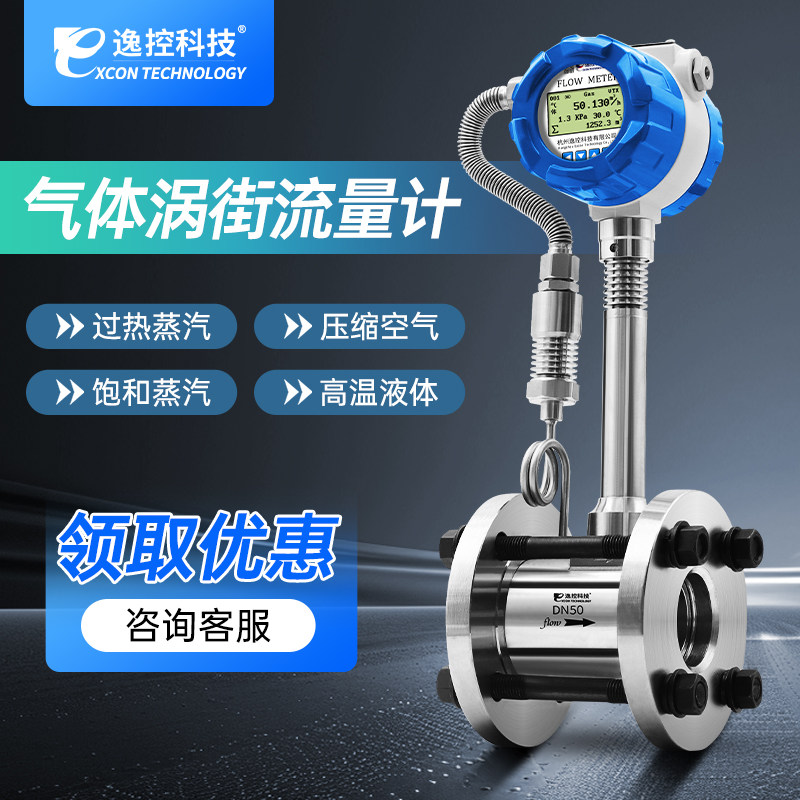 逸控科技LUGB涡街流量计蒸气压缩空气沼气高精度管道式数显计量表