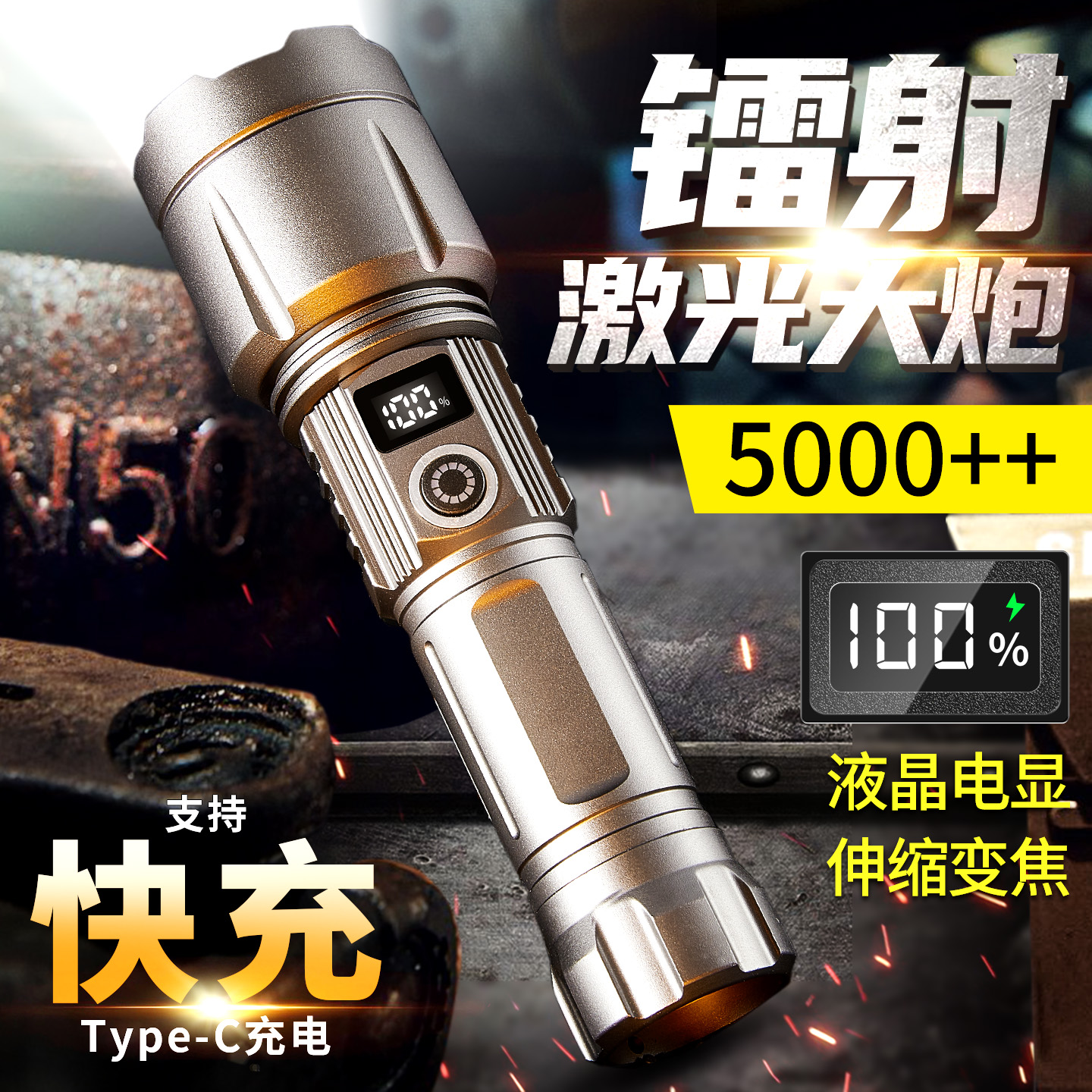 天火手电筒2025新款强光充电超亮户外登山应急照明灯激光超长续航