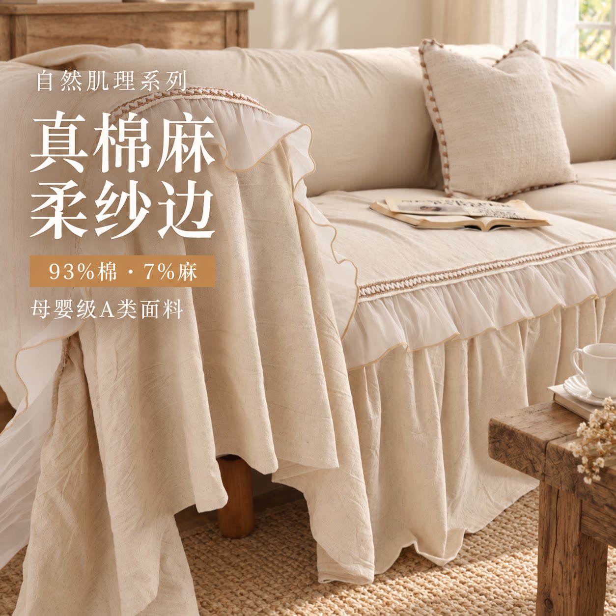 中古风A类棉麻沙发盖布轻奢高级荷叶边沙发巾四季通用沙发布套罩