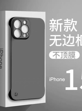 新款无边框iPhone15磨砂手机壳14por硬壳13超薄13pro肤感12Pro无边框11半包保护套xr裸机手感简约ins高级感7p