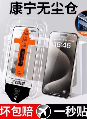 无尘仓秒贴适用16pro苹果17promax钢化膜13/11/12/15pro手机膜iphoneX全屏高清xr防窥xs新款17防偷窥mini防摔