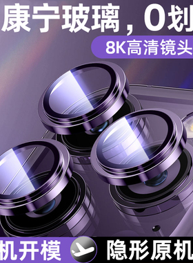 康宁玻璃适用苹果16promax镜头保护膜15超高清iPhone14pro手机镜头贴12新款14plus后摄像头13pm镜头圈11全包p