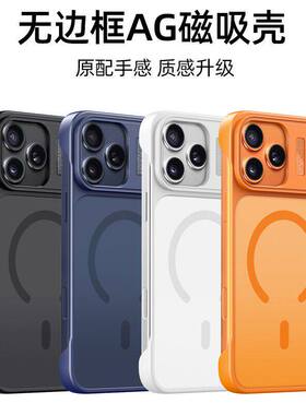 超薄无边框散热适用苹果17Pro磁吸壳iPhone16promax肤感AG磨砂15/14PM半包防摔ip13/12男女11保护套PC硬