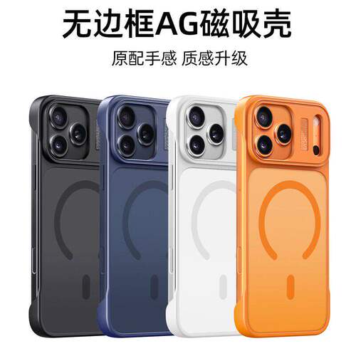 苹果超薄无边框磁吸AG磨砂壳