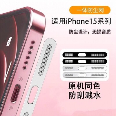 喇叭防尘贴iPhone金属防尘