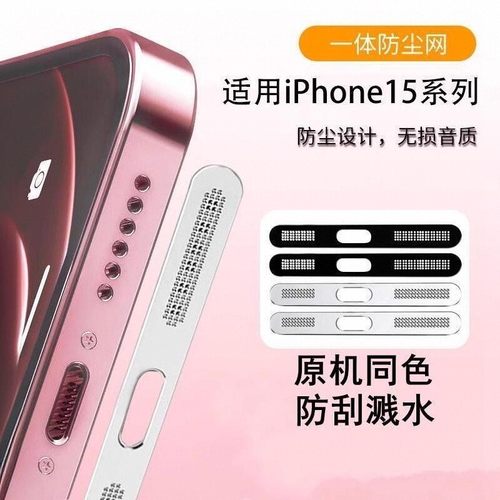 喇叭防尘贴iPhone金属防尘