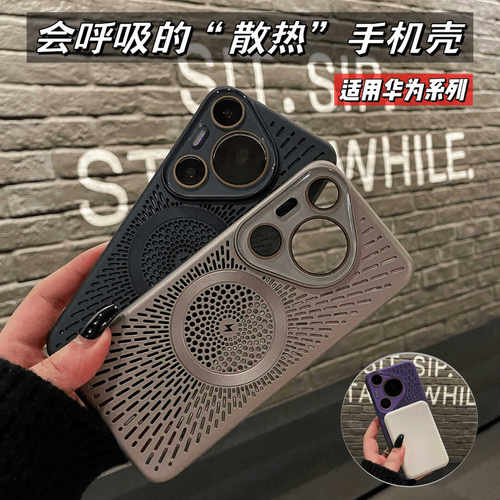 Magsafe磁吸无线充电适用华为pura70Pro手机壳镂空散热mate60镜头全包Pura70带镜头膜外壳p70+冰感磨砂保护套