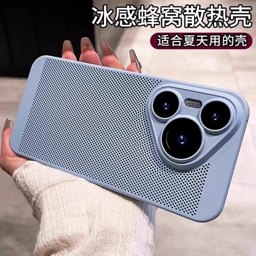 夏季蜂窝散热适用华为pur