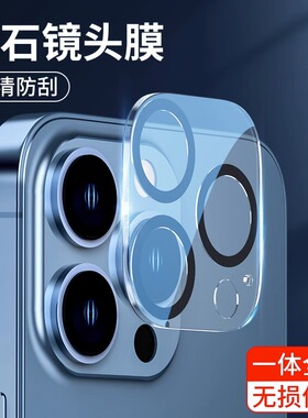 适用15手机镜头膜iPhone13Pro Max苹果12mini钢化膜摄像头11ProMax全覆盖新款镜头保护膜14pro一体玻璃防刮花