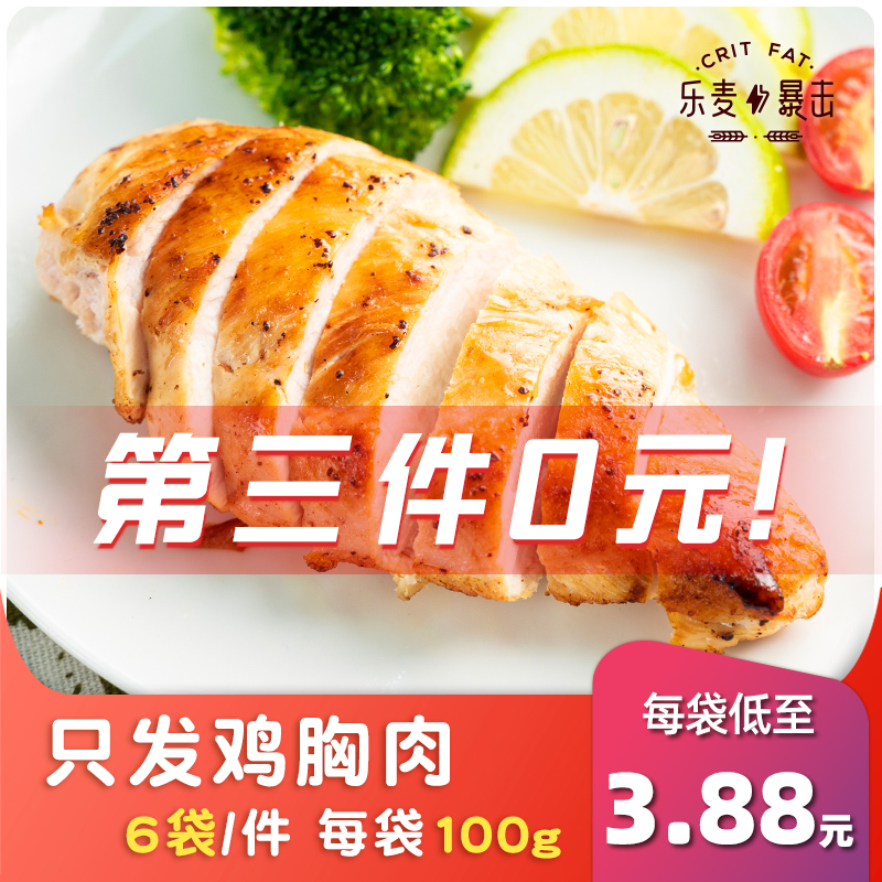 6包 鸡胸肉健身代餐即食午餐肉无油轻食餐低脂热量卡小零食品饱腹