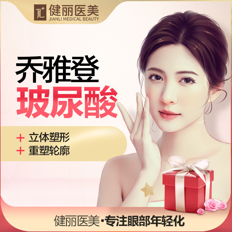 Jianli Medical Beauty Qiaoya hyaluronic acid face Filling Temple Forehead Applein the Localization of life services , Health Services , Medical Services, Medical Beauty category - from Buy2taobao.com to provide professional Taobao agent buy service