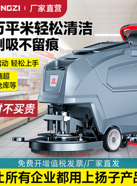 扬子X2pro手推式洗地机商用工厂车间用工业洗地车商场吸拖一体机