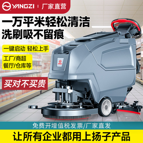 扬子工业洗地机平滑地面厂家直销