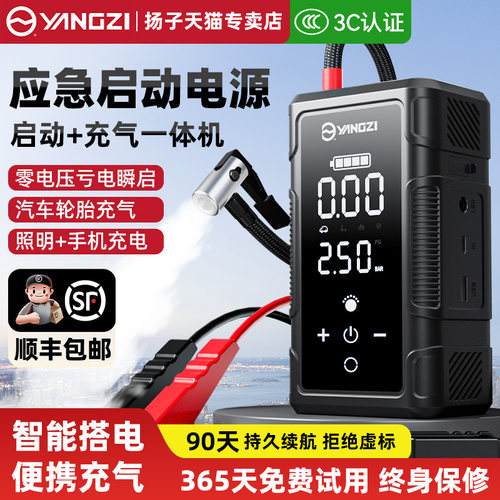 【政俯补贴】扬子搭电宝应急电源