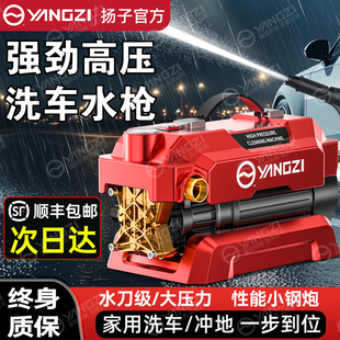 新型增压水泵强力洗地 扬子洗车机高压水枪家用220v洗车神器2025款