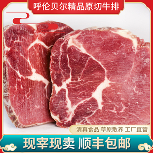 内蒙古呼伦贝尔南屯原切牛排黄牛整牛上脑眼肉切片10片清真包邮