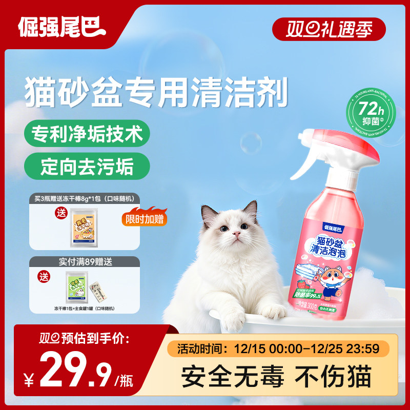 倔强尾巴猫砂盆清清洗剂