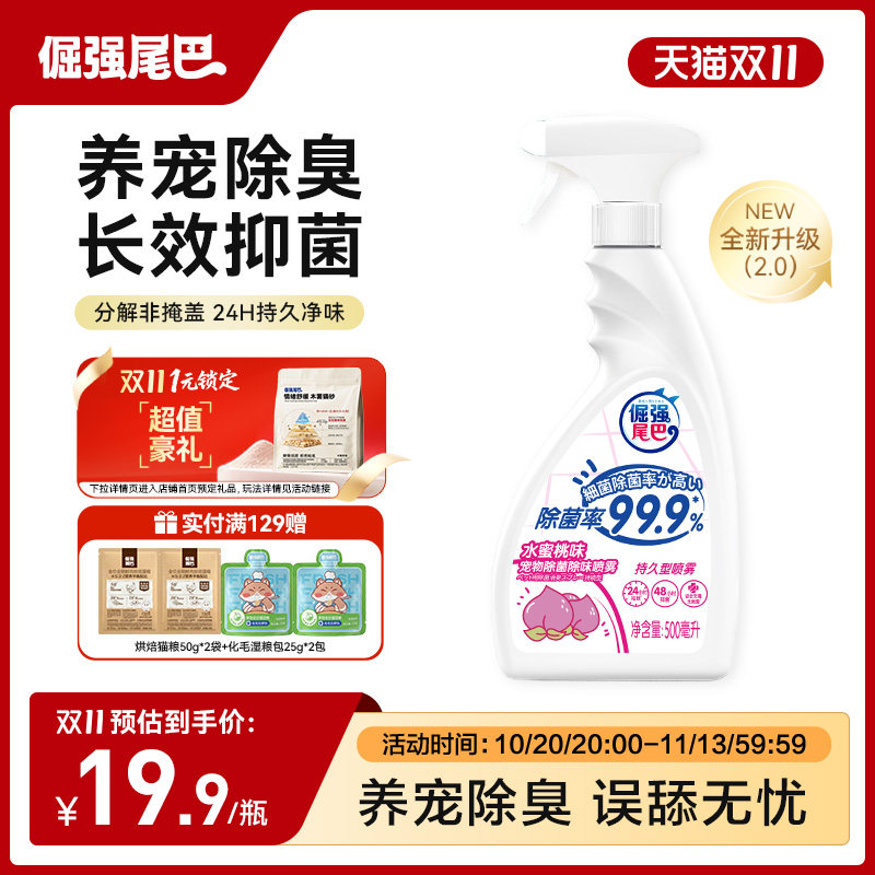 倔强尾巴宠物除臭剂喷雾猫咪狗除味剂猫砂沙发除菌抑菌分解