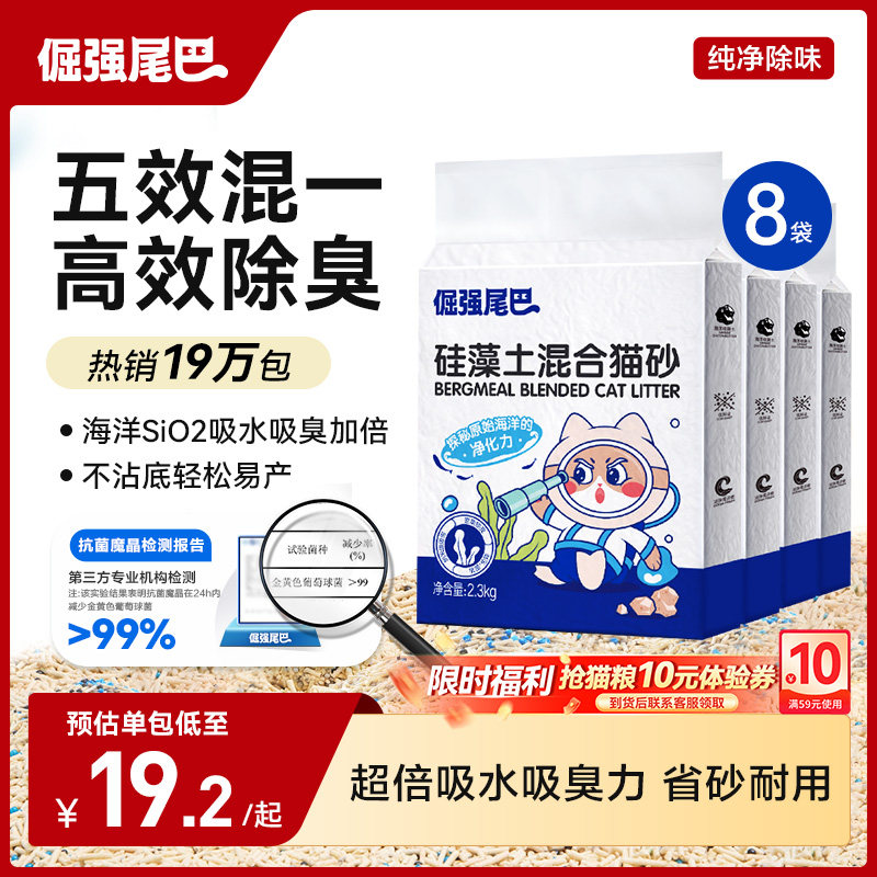 倔强的尾巴硅藻土猫砂2.3kg除臭