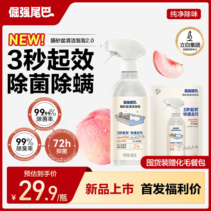 倔强尾巴除菌除螨猫砂盆清洁剂猫咪专用无毒去猫尿味3秒去污除味