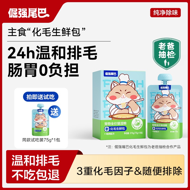 倔强嘴巴猫咪生鲜包主食冻干湿粮