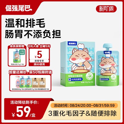 倔强嘴巴猫咪生鲜包主食冻干湿粮