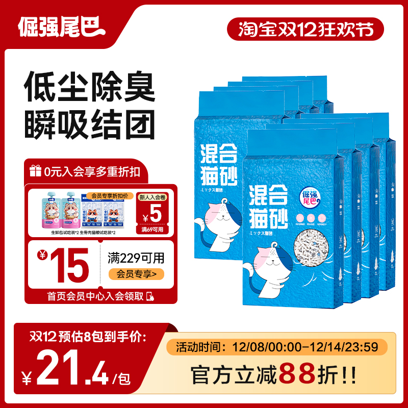 付定金立减混合猫砂无尘除臭