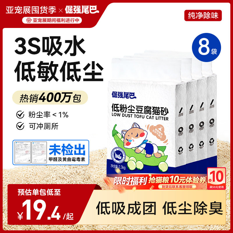 倔强的尾巴原味豆腐猫砂低粉尘除臭结团可冲厕所猫咪0甲醛