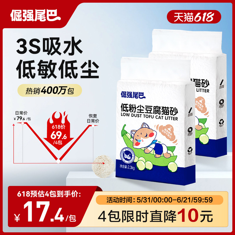 倔强尾巴奶香味纯豆腐猫砂除臭低粉尘吸水快速结团可冲厕所0甲醛