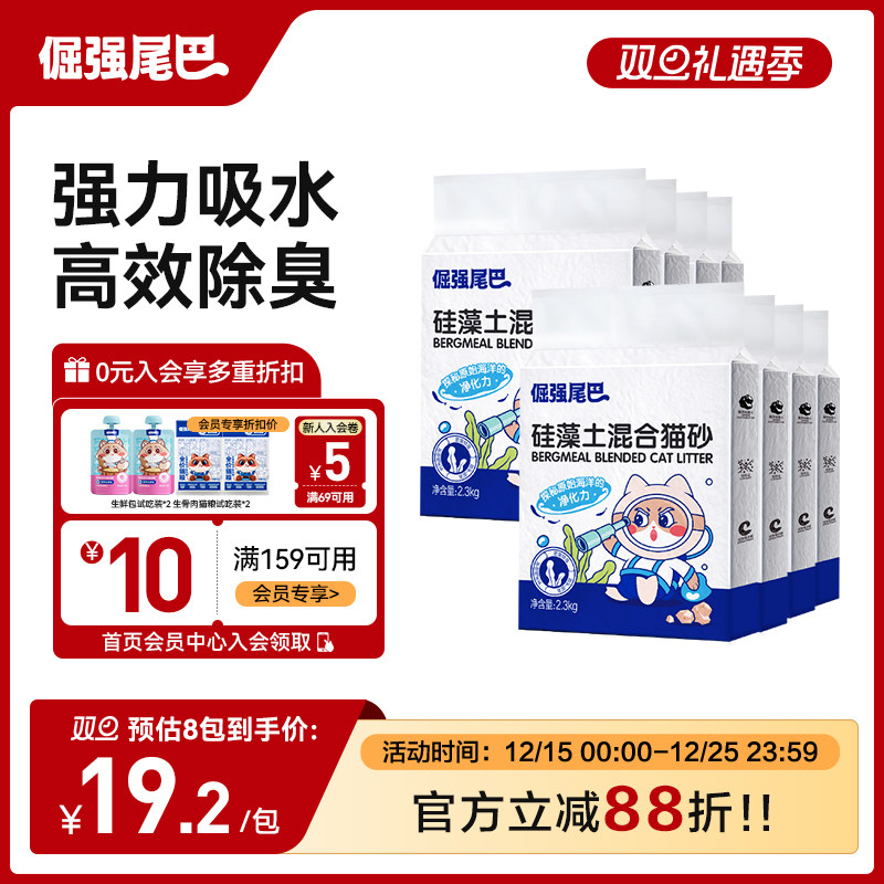 倔强的尾巴硅藻土猫砂2.3kg除臭