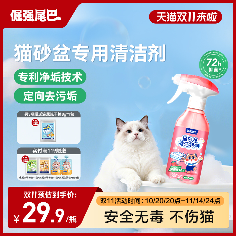 倔强尾巴猫砂盆清清洗剂