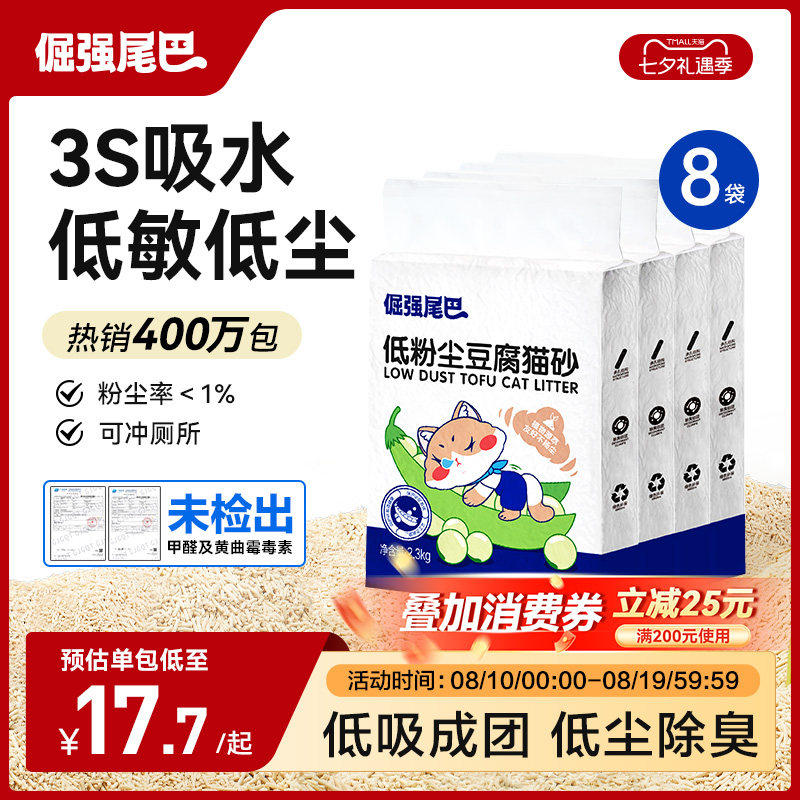 倔强的尾巴原味豆腐猫砂低粉尘除臭结团可冲厕所猫咪0甲醛