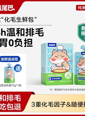 倔强嘴巴功能化毛生鲜包温和排毛猫咪湿粮主食罐头