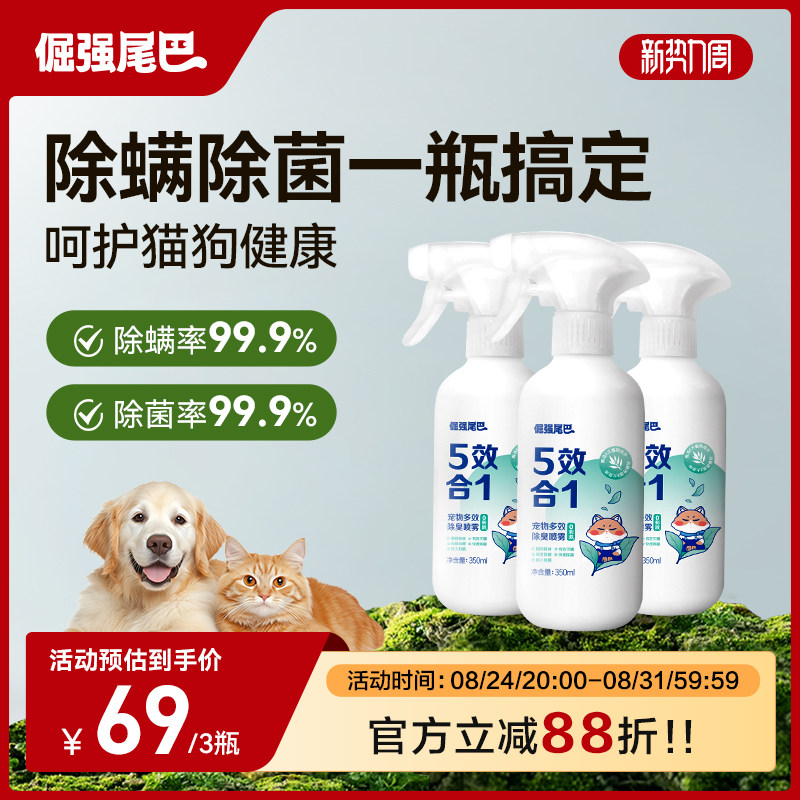 倔强的尾巴宠物除臭剂猫尿除味剂去尿味除螨喷雾除菌除醛家庭装