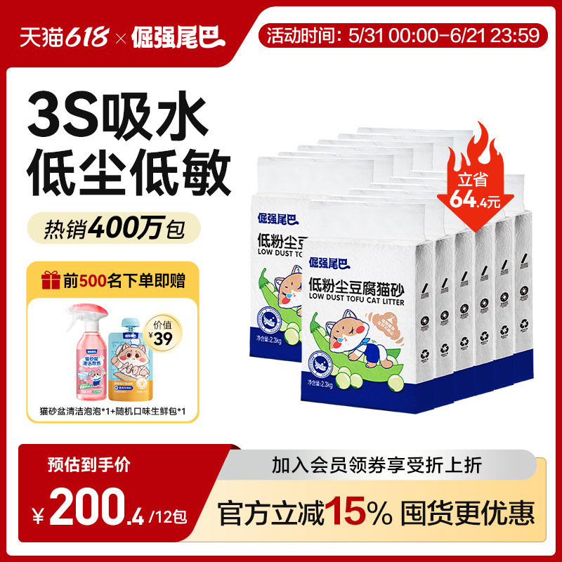 【618】倔强的尾巴低粉尘原味豆腐猫砂家用猫咪除臭吸水无尘12包