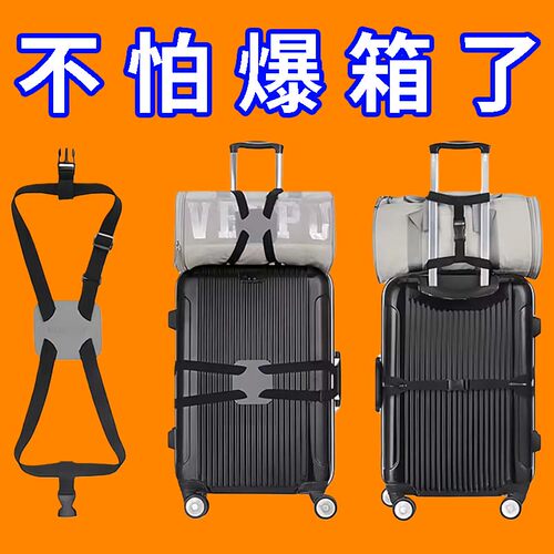 旅行箱包安全固定绑带十字打包带行李箱捆绑带加固弹力托运打包带