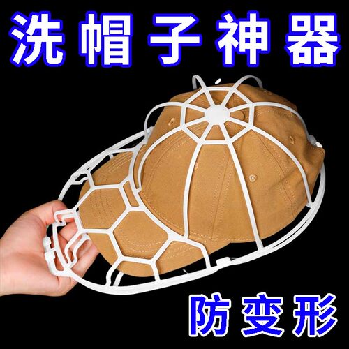 洗帽子神器棒球鸭舌帽洗晒一体定型机洗内撑收纳保护架帽夹