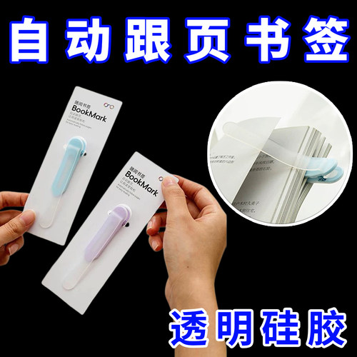 随阅书签夹硅胶空白简约书本插