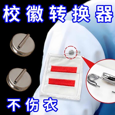 中队长二道杠不伤衣神器校徽别针免伤衣服神器袖子免打孔强磁吸